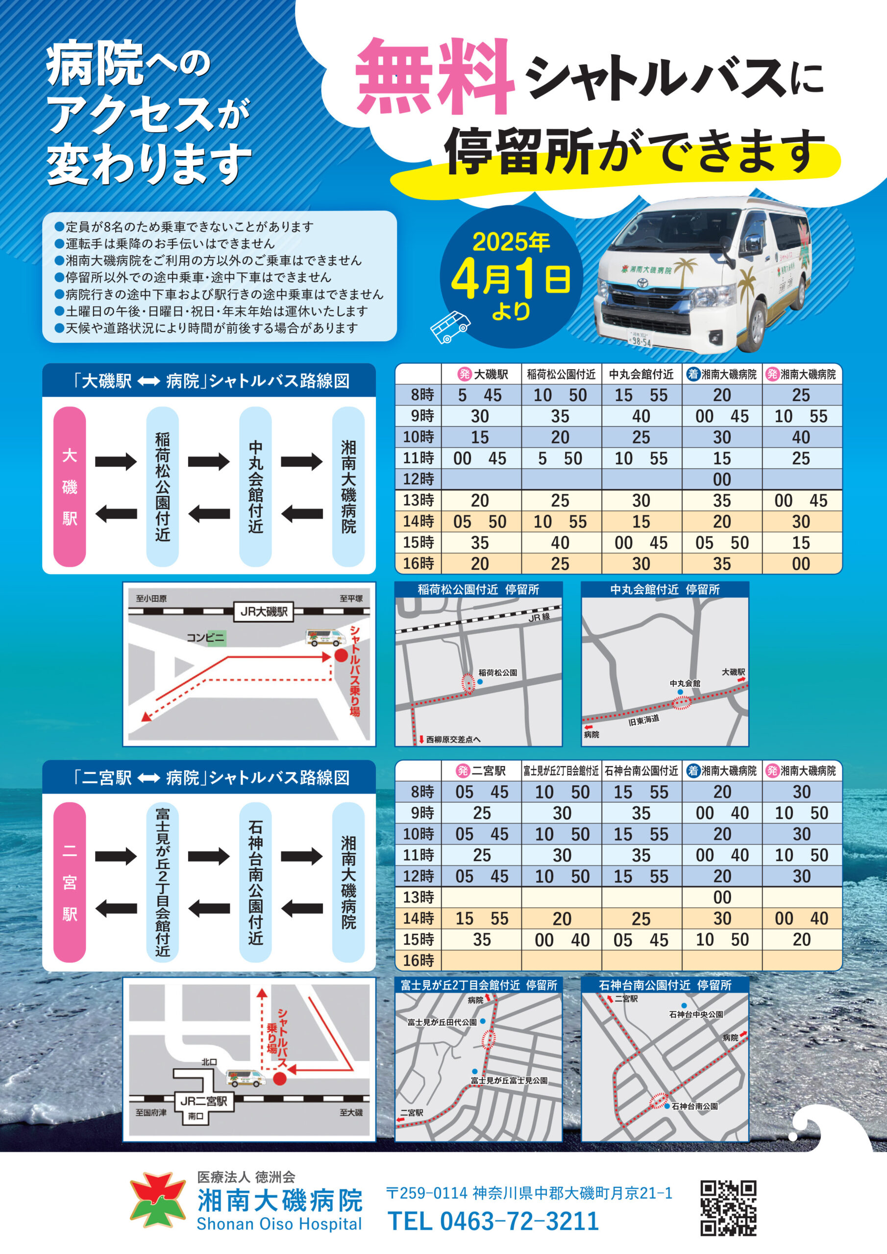 シャトルバス表